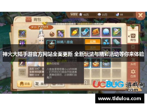 神火大陆手游官方网站全面更新 全新玩法与精彩活动等你来体验