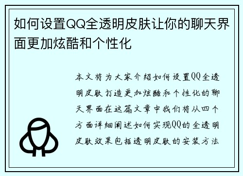 如何设置QQ全透明皮肤让你的聊天界面更加炫酷和个性化 如何设置QQ全透明皮肤让你的聊天界面更加炫酷和个性化