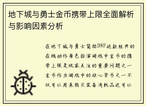 /uploads/images/20260504/di-xia-cheng-yu-yong-shi-jin-bi-xie-dai-shang-xian-quan-mian-jie-xi-yu-ying-xiang-yin-su-fen-xi.webp