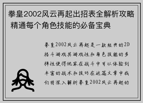 拳皇2002风云再起出招表全解析攻略 精通每个角色技能的必备宝典 拳皇2002风云再起出招表全解析攻略 精通每个角色技能的必备宝典