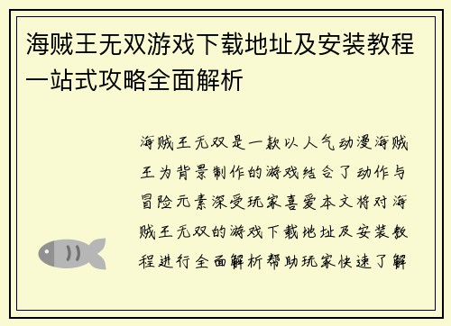 /uploads/images/20260716/hai-zei-wang-wu-shuang-you-xi-xia-zai-di-zhi-ji-an-zhuang-jiao-cheng-yi-zhan-shi-gong-lyue-quan-mian-jie-xi.webp