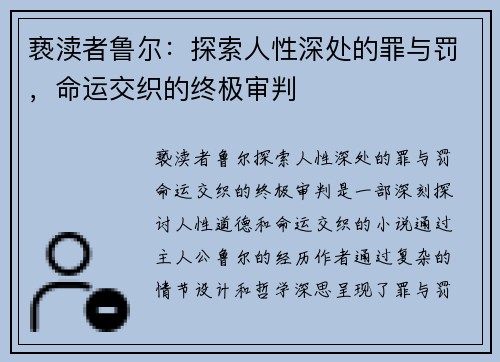 /uploads/images/20260718/xie-du-zhe-lu-er-tan-suo-ren-xing-shen-chu-de-zui-yu-fa-ming-yun-jiao-zhi-de-zhong-ji-shen-pan.webp